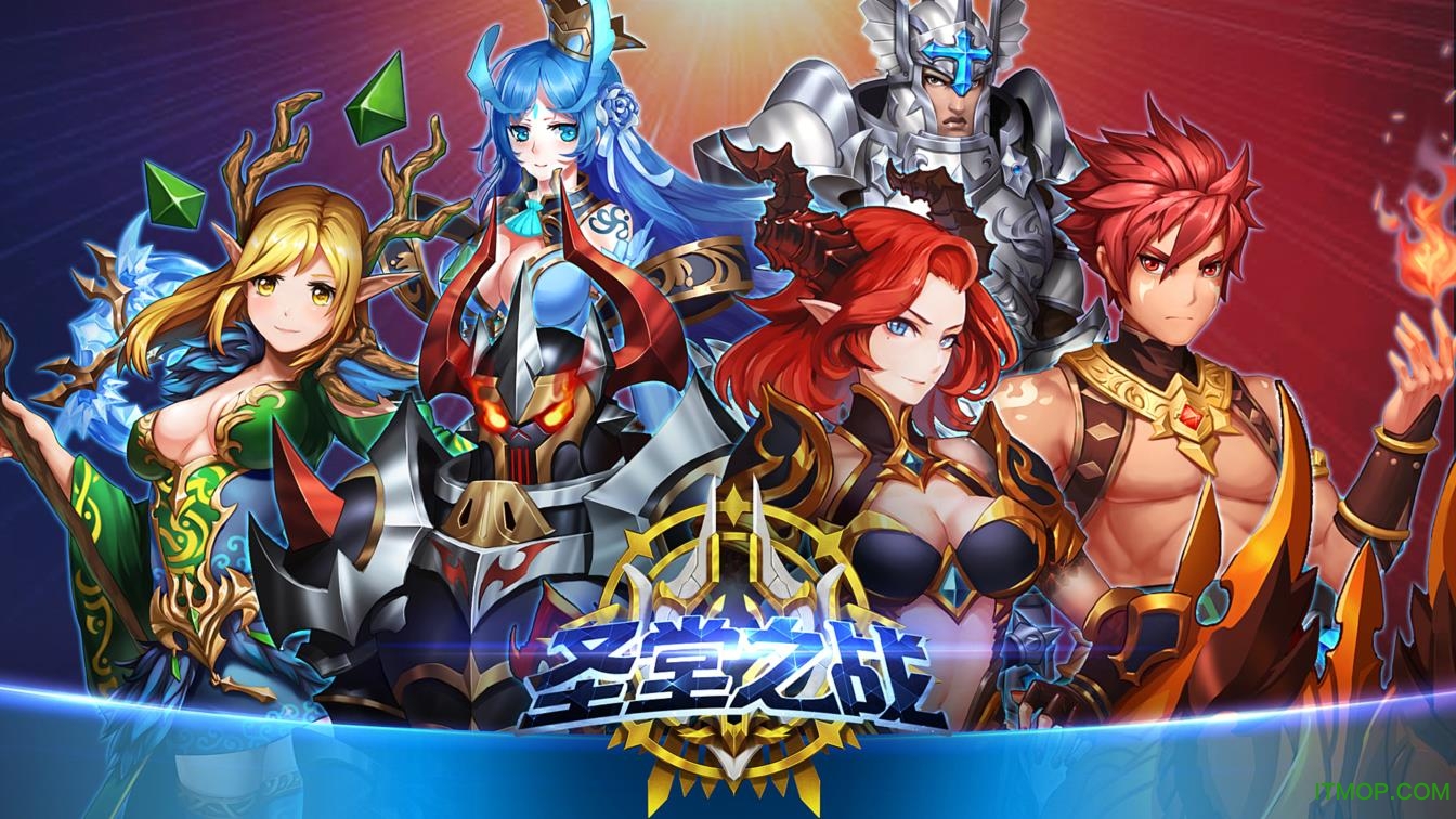 圣堂之战内购破解版v2.5.7 安卓版