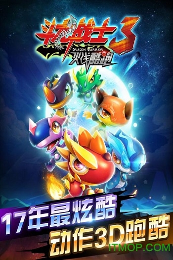 斗龙战士3火线酷跑游戏v1.0.8 官网安卓版