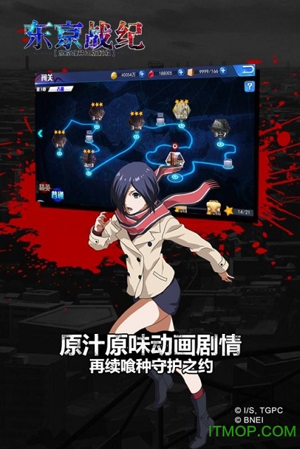 东京战纪苹果版