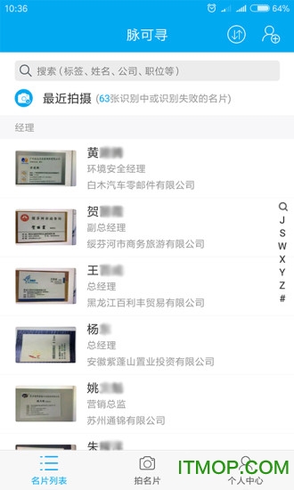 商务通讯录手机版v1.22.00 官网安卓版