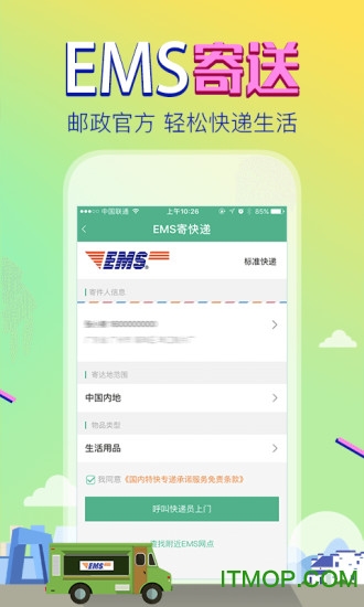 邮政港澳通行证续签v3.6.5安卓版