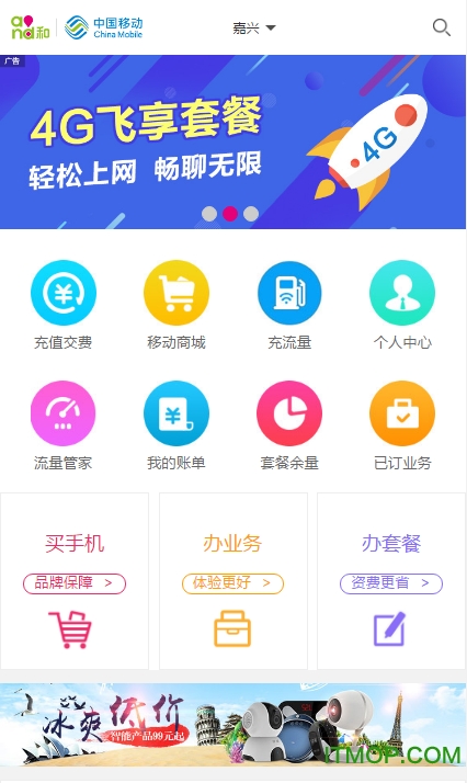 嘉兴移动网上营业厅手机版v8.2.0 安卓版