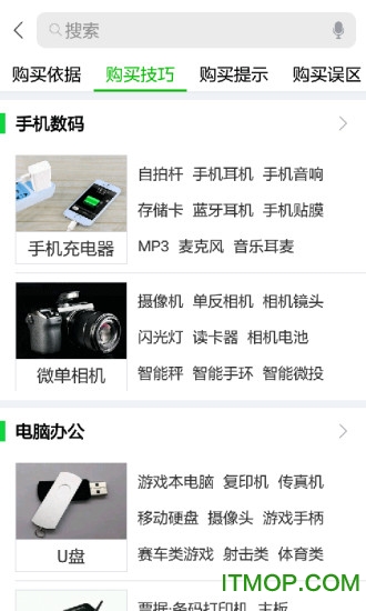 二哥购物指导app