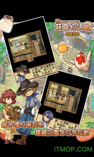 庄园物语2恋爱季节v1.0.4 安卓版