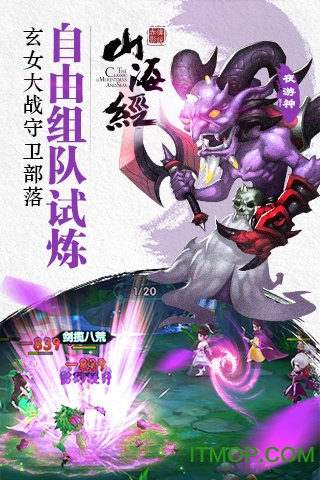 山海经3d游戏手机版v7.4.0 安卓版