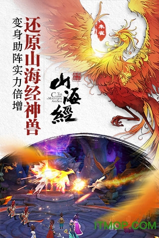 九游山海经3D手游v1.7.0 安卓版