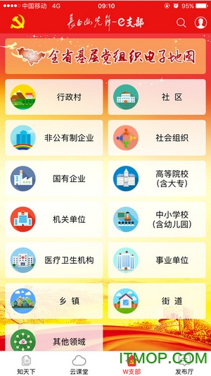 长白山先锋e支部客户端v2.9.6 官方安卓版