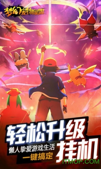梦幻宠物联盟手游