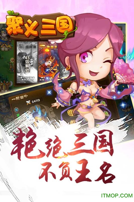 聚义三国官网正版v2.0 安卓版