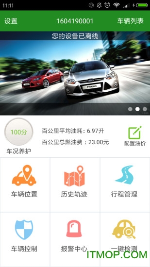 北斗车管家appv18052501 安卓版