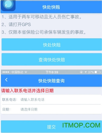 贵州快处快赔v3.6 安卓版