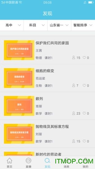 悦知学生手机版(泉城e学)v3.4.0安卓版
