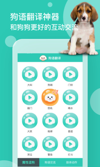 狗狗翻译器免费版