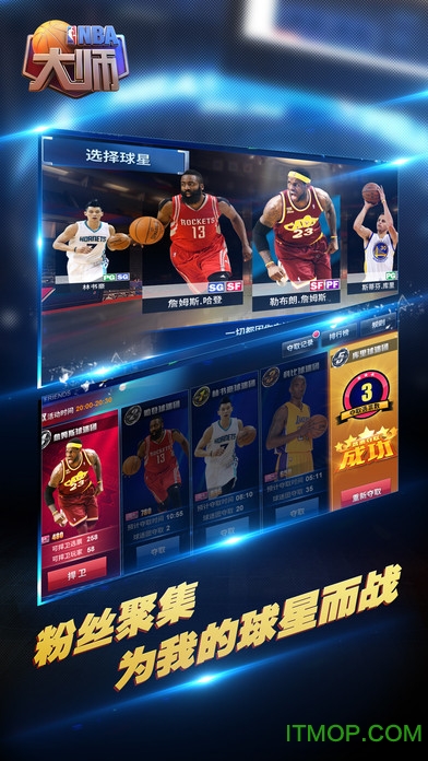 nba大师手游