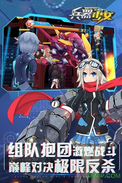 兵器少女至尊版v1.0.7 安卓版