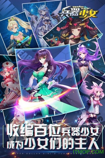 兵器少女手游