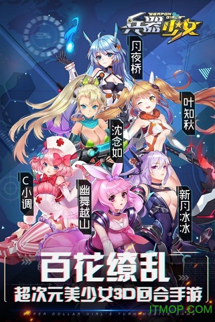 榴莲游戏兵器少女官网v1.0.3 安卓版