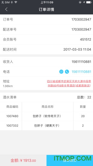 1919配送(1919TMS)v2.5.1 安卓最新版