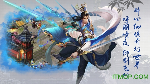 蜀山修真手游
