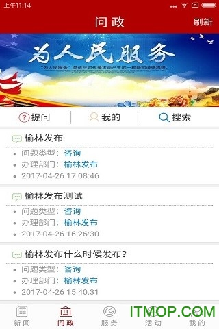 榆林发布客户端v5.0.16安卓版