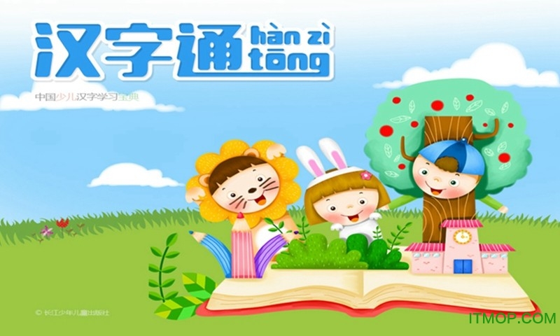 汉字通appv2.6 安卓版