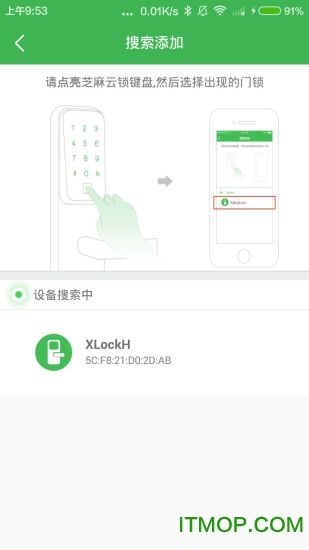 芝麻云锁智能门锁v1.2.4 官方安卓版