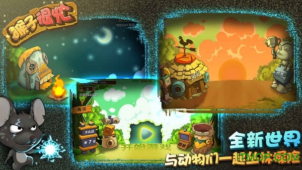 猴子很忙ios版