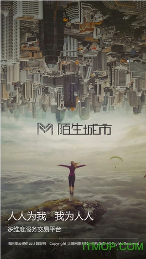 陌生城市免费版