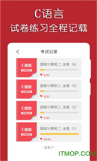 C语言二级考试宝典v2.0 安卓版