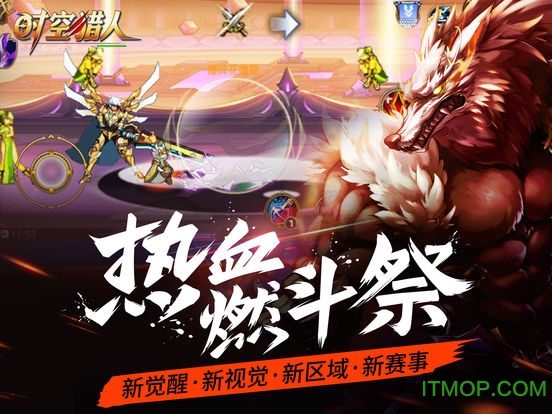 时空猎人ipad版