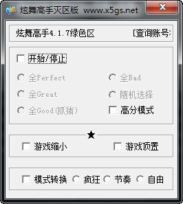 炫舞高手辅助v4.1.7 官网全连p免费版