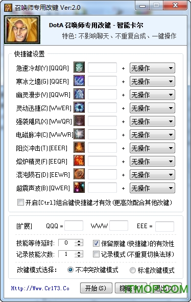魔兽Dota召唤师专用改键工具v2.0 免费版