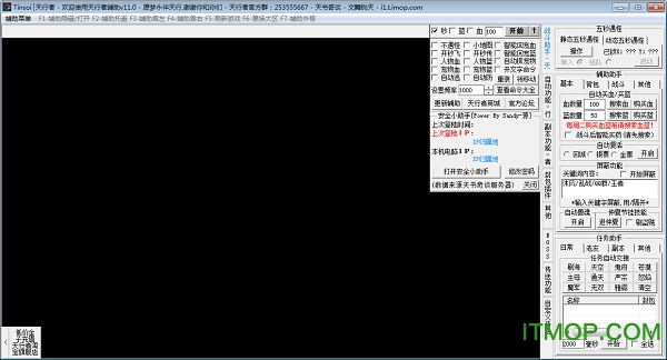 天书奇谈天行者辅助v21.0 绿色免费版