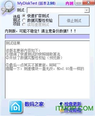 U盘扩容检测工具win7win10最新版