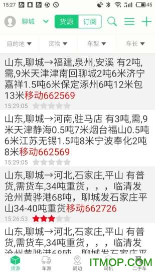 聊城顺达卡友(物流)v1.1.56安卓官方版