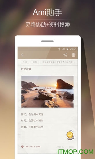 Ami记事本手机客户端v1.0.5 官网安卓版