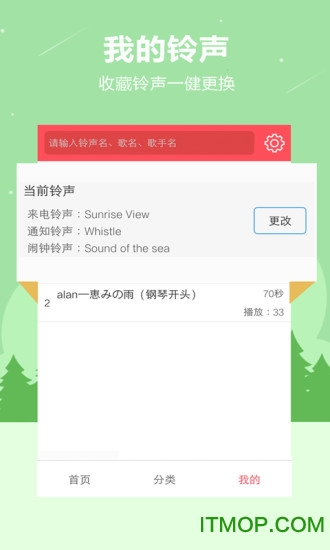 贝多铃声v12.3.7 安卓版