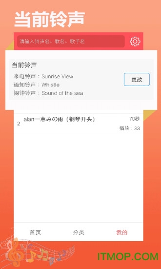 铃声秀秀app