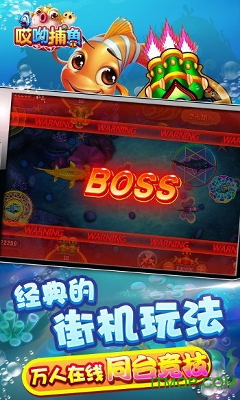 哎呦捕鱼内购破解版v3.4