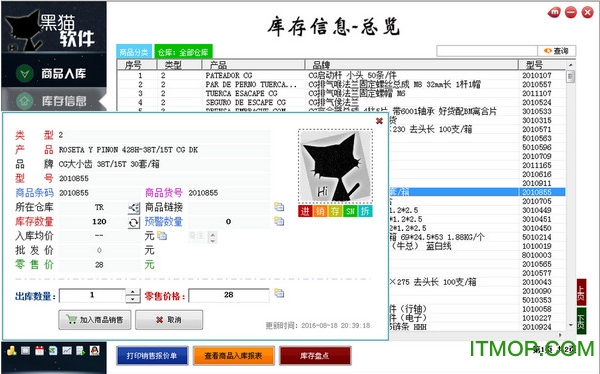 黑猫小型进销存管理系统v5.1.2 网络版