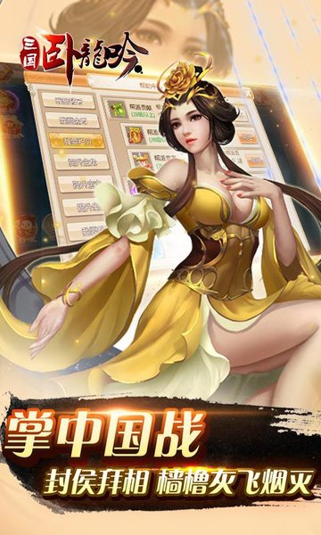 三国卧龙吟