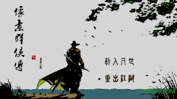 像素群侠传正版v6.4.7 安卓版