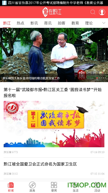 家在黔江v2.2.8安卓版