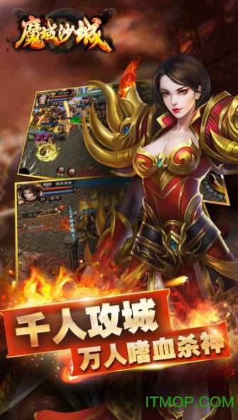 魔域沙城天火版本v2.9.0.1 安卓版