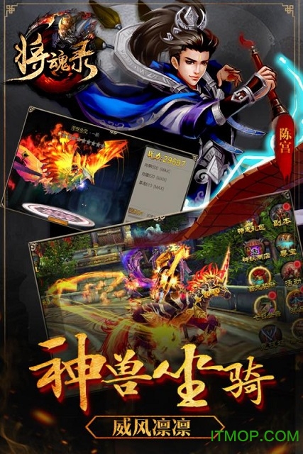 将魂录手游