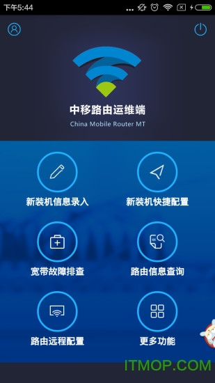 中移路由运维端app iosv1.2.0 iphone手机越狱版