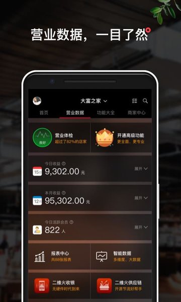 二维火掌柜(餐饮版)v6.4.70安卓版