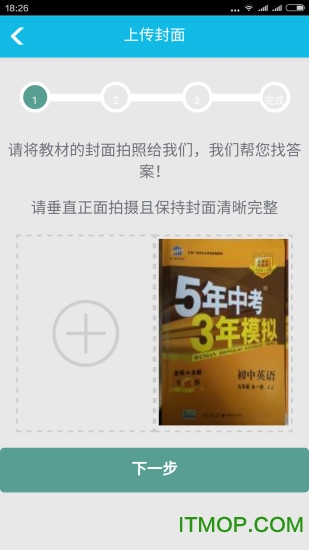 作业答案帮搜题v13.51.0 安卓版