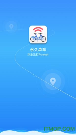 永久单车客户端v2.5 安卓版