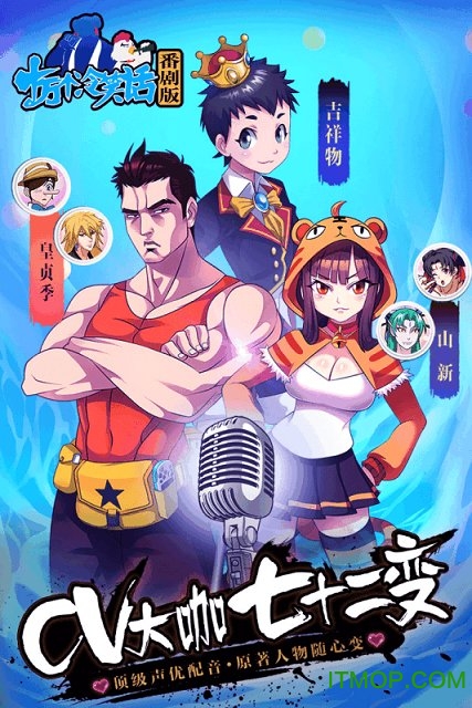 十万个冷笑话番剧篇手游v1.57.17.36 安卓版